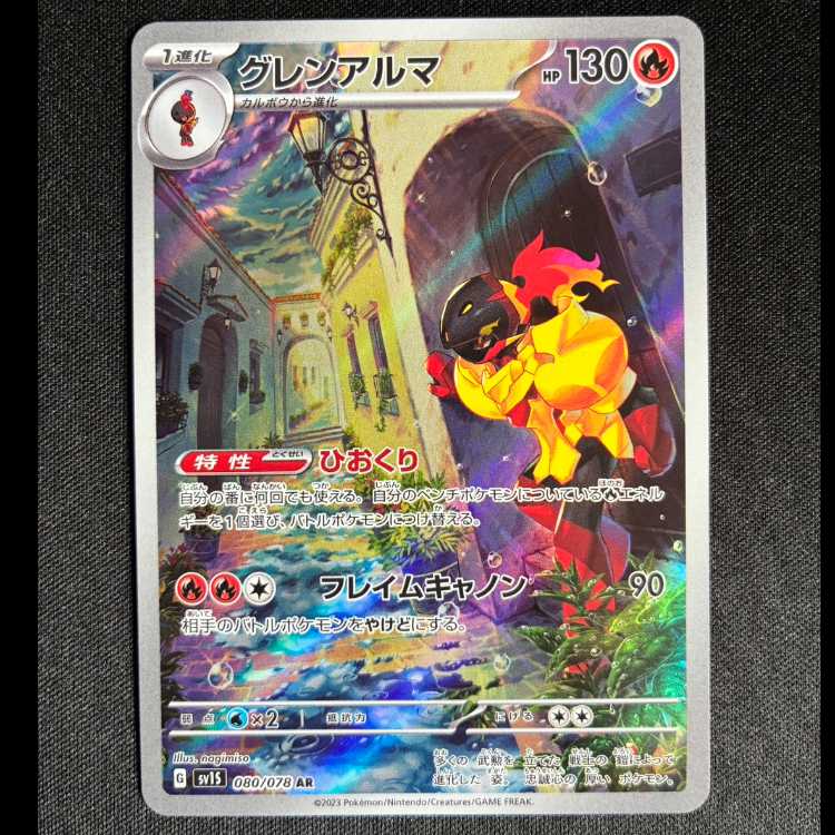 #グレンアルマ AR 080/078 1枚