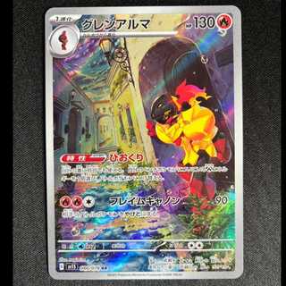 ＃グレンアルマ AR 080/078 1枚