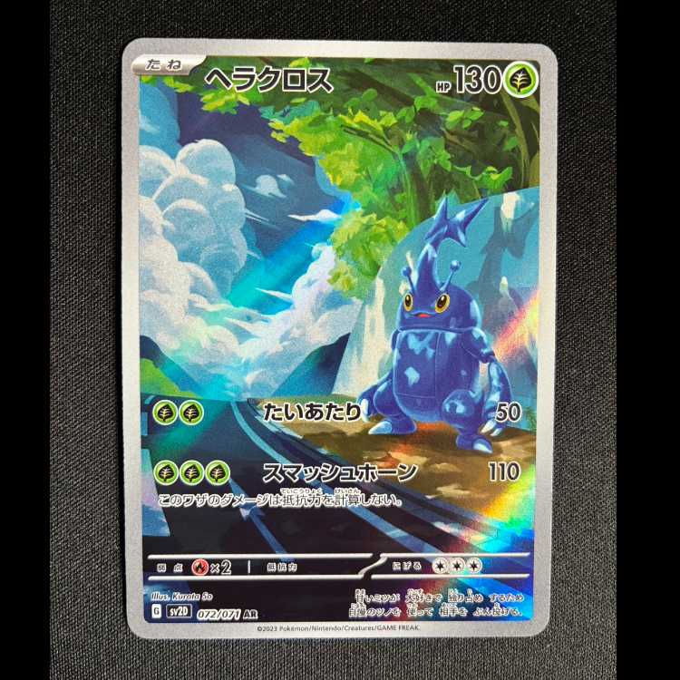 #ヘラクロス AR 072/071 1枚