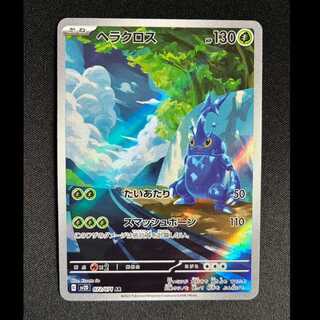 ＃ヘラクロス AR 072/071 1枚