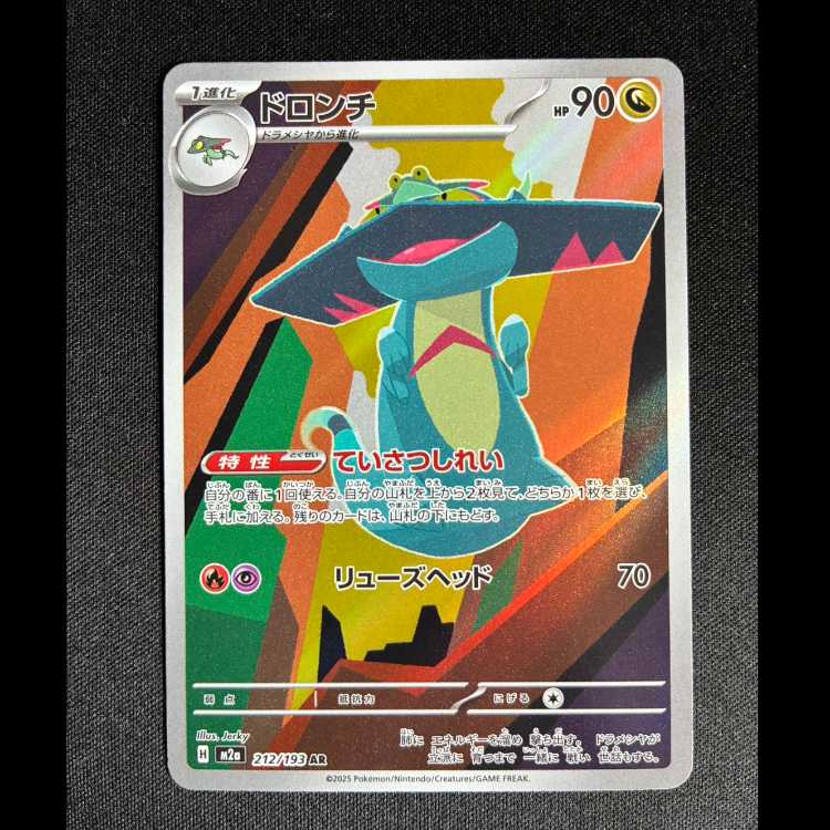 #ドロンチ AR 212/193 1枚