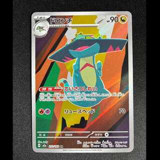 ＃ドロンチ AR 212/193 1枚