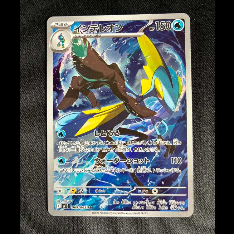 #インテレオン AR 069/063 1枚