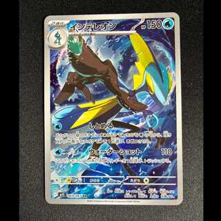 ＃インテレオン AR 069/063 1枚