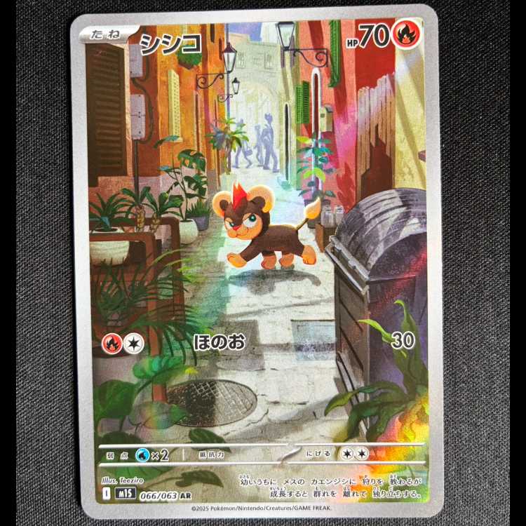 ＃シシコ AR 066/063 1枚