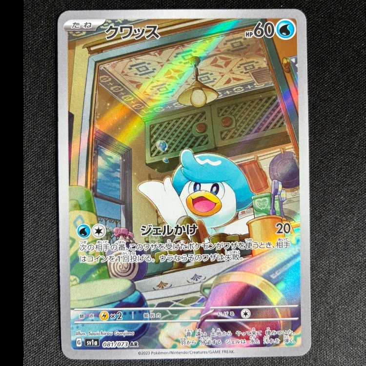 ＃クワッス AR 081/073 1枚