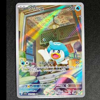 ＃クワッス AR 081/073 1枚