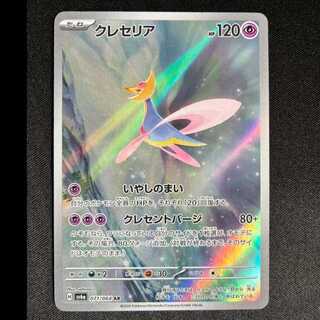 ＃クレセリア AR 071/064 1枚