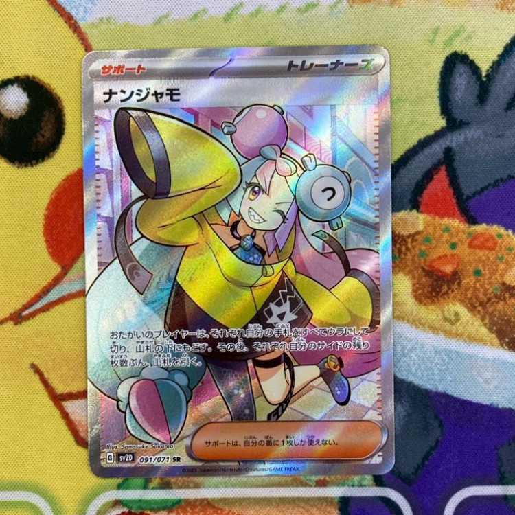 S140 ナンジャモ SR 091/071 1枚