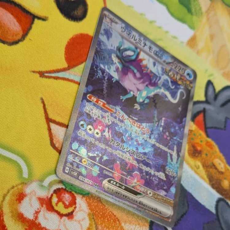 S139  ウネルミナモex SAR  094/071 1枚