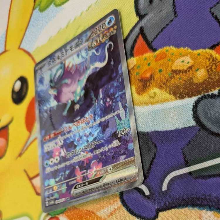 S139  ウネルミナモex SAR  094/071 1枚