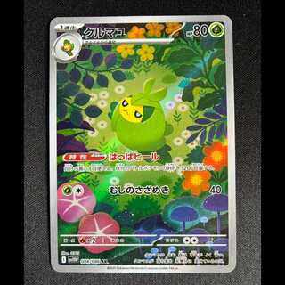 ＃クルマユ AR 088/086 1枚