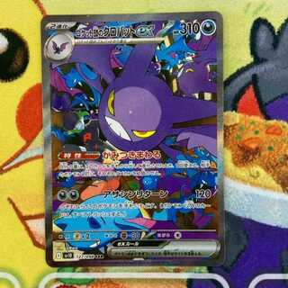 S141 ロケット団のクロバットex SAR 127/098 1枚