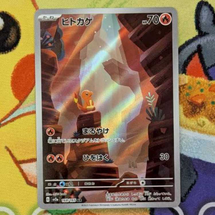 S142  ヒトカゲ　AR   168/165 1枚