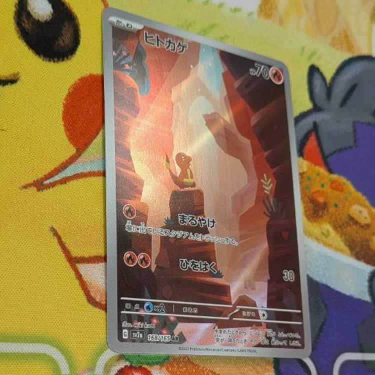 S142  ヒトカゲ　AR   168/165 1枚