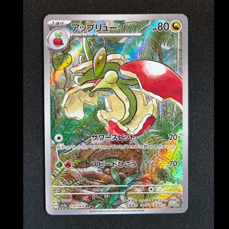 #アップリュー AR 074/064 1枚