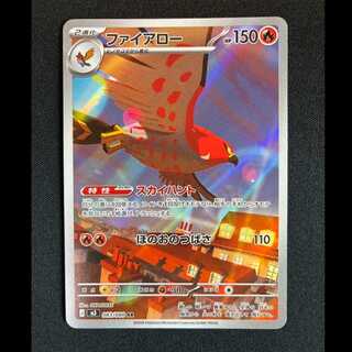 ＃ファイアロー AR 083/080 1枚