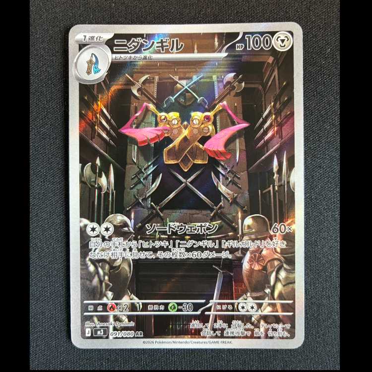 #ニダンギル AR 091/080 1枚