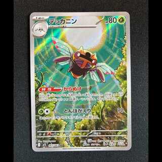 ＃テッカニン AR 065/063 1枚