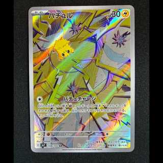 ＃バチュル AR 108/102 1枚