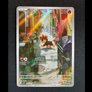 ＃シシコ AR 066/063 1枚