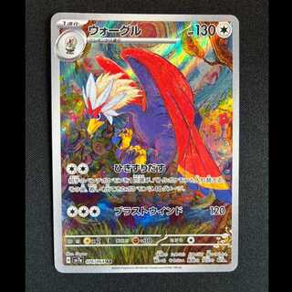 ＃ウォーグル AR 076/064 1枚