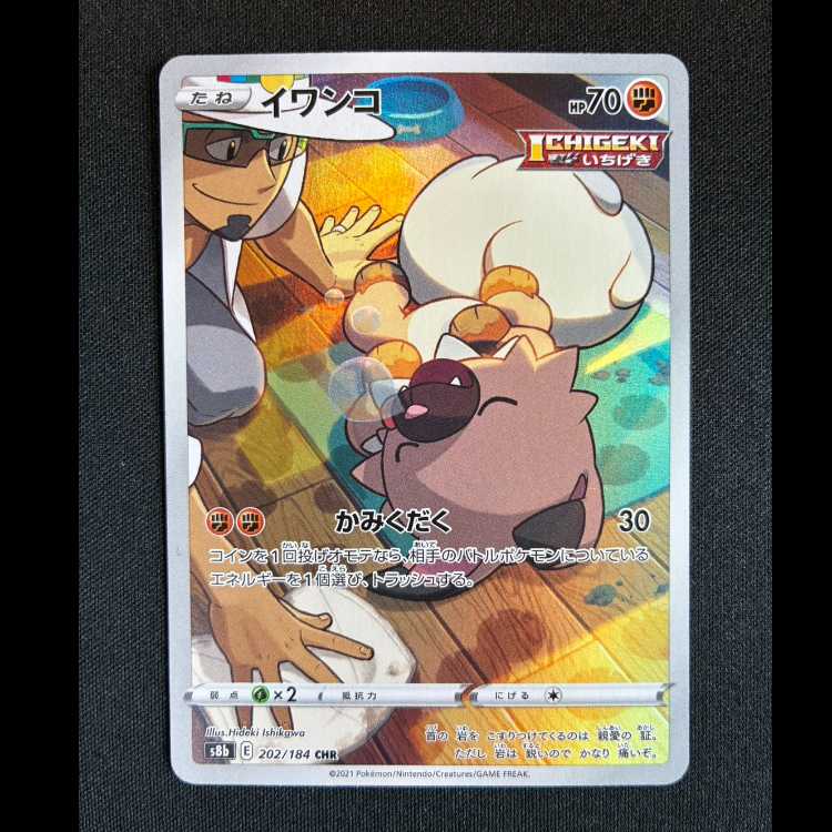 ＃イワンコ CHR 202/184 1枚