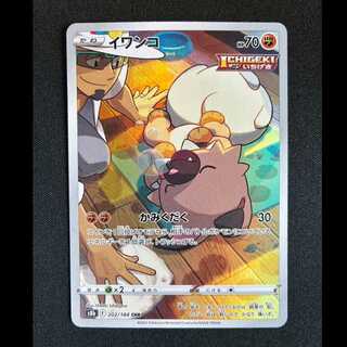 ＃イワンコ CHR 202/184 1枚