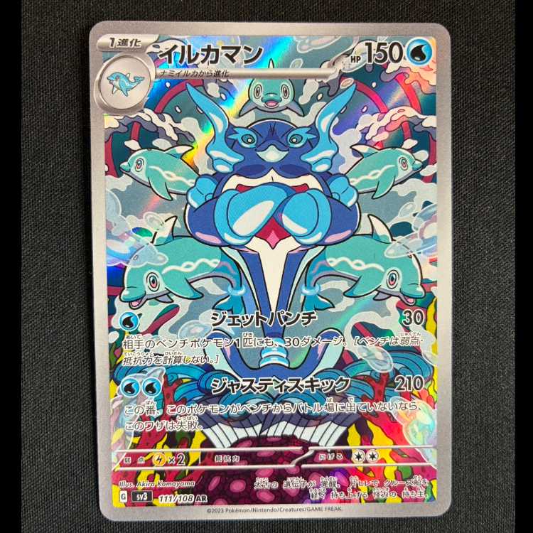 #イルカマン AR 111/108 1枚