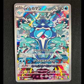 ＃イルカマン AR 111/108 1枚