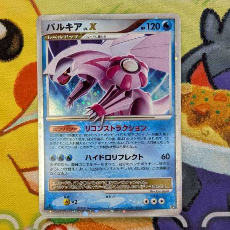 S143  パルキアLVX 1枚