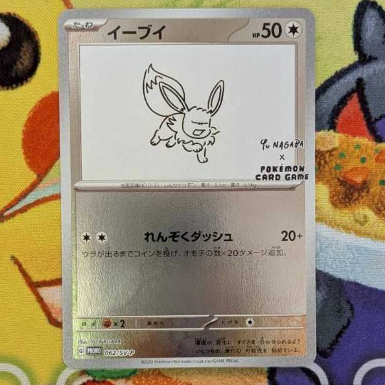 S145  イーブイ　062/ST-P 1枚