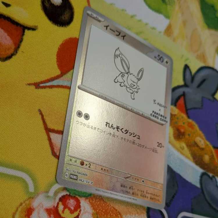 S145  イーブイ　062/ST-P 1枚