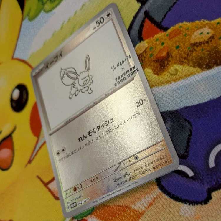 S145  イーブイ　062/ST-P 1枚