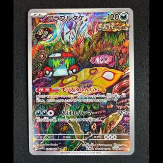 ＃アラブルタケ AR 077/066 1枚