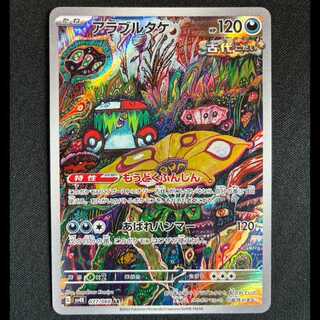 ＃アラブルタケ AR 077/066 1枚