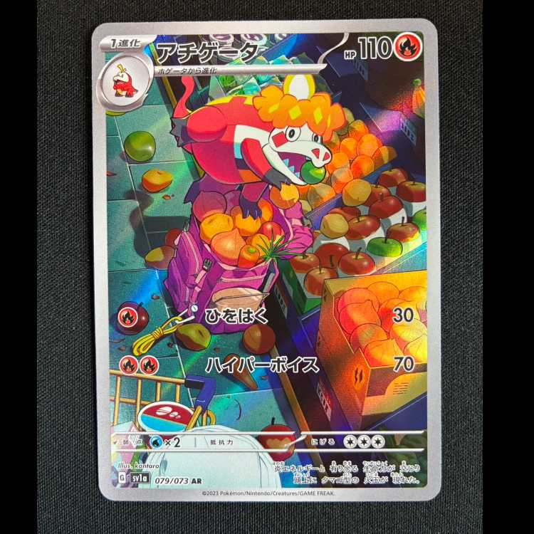 #アチゲータ AR 079/073 1枚