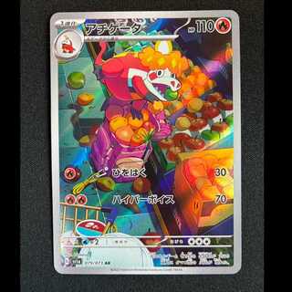 ＃アチゲータ AR 079/073 1枚