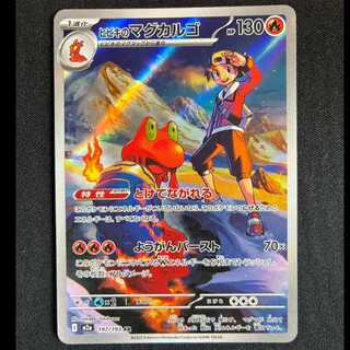 ＃ヒビキのマグカルゴ AR 197/193 1枚