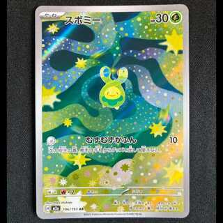 ＃スボミー AR 196/193 1枚