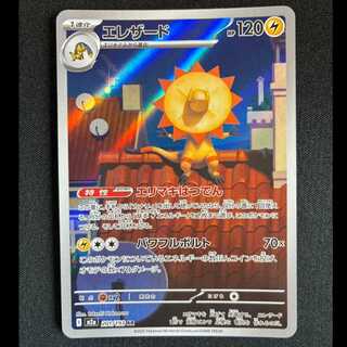 ＃エレザード AR 201/193 1枚