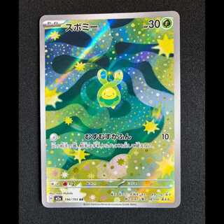 ＃スボミー AR 196/193 1枚