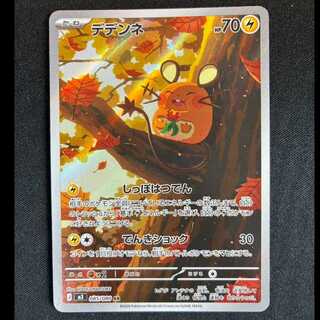 ＃デデンネ AR 085/080 1枚