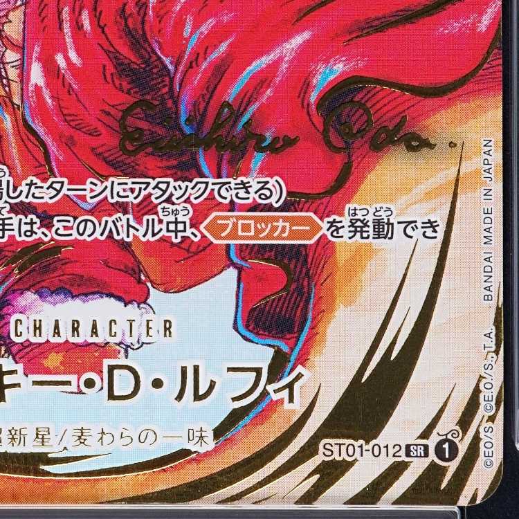 【PSA10】モンキー・D・ルフィ(パラレル)(サイン入り) P-SR ST01-012 1枚