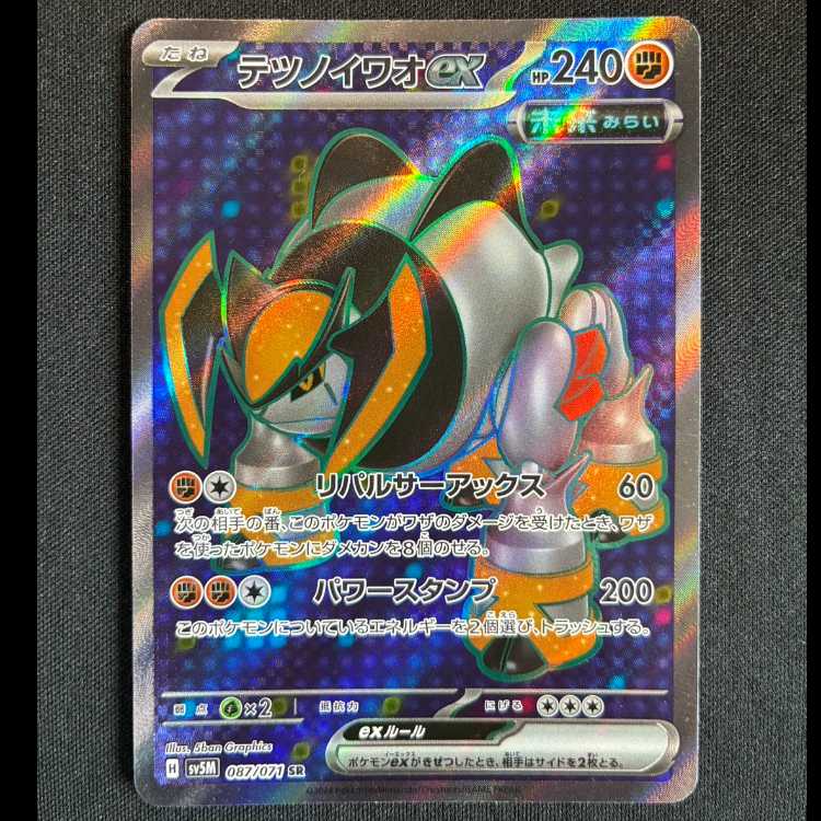 ＃テツノイワオex SR 087/071 1枚