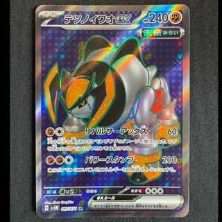 ＃テツノイワオex SR 087/071 1枚