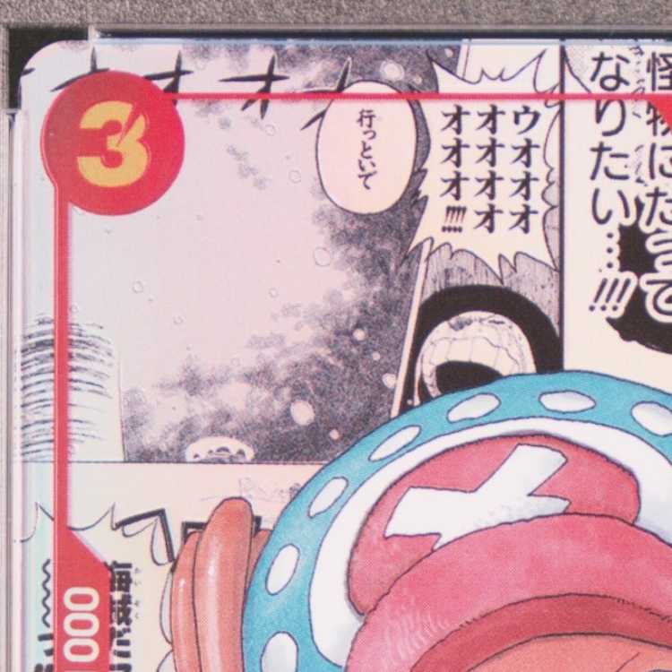 【PSA10】トニートニー・チョッパー(パラレル)(スーパーパラレル)(コミックパラレル・コミパラ・漫画背景) P-SR EB01-006 1枚