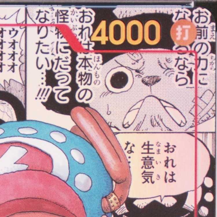 【PSA10】トニートニー・チョッパー(パラレル)(スーパーパラレル)(コミックパラレル・コミパラ・漫画背景) P-SR EB01-006 1枚