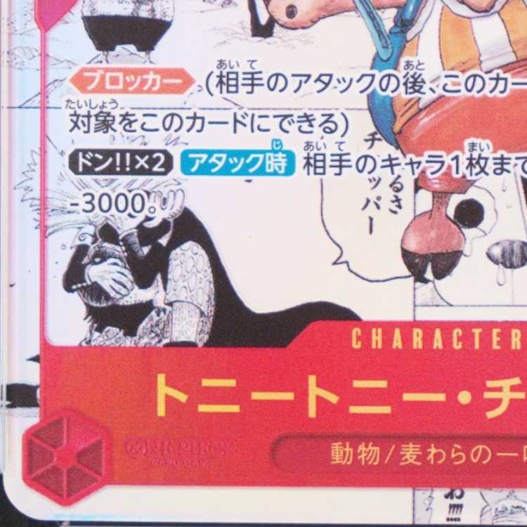 【PSA10】トニートニー・チョッパー(パラレル)(スーパーパラレル)(コミックパラレル・コミパラ・漫画背景) P-SR EB01-006 1枚