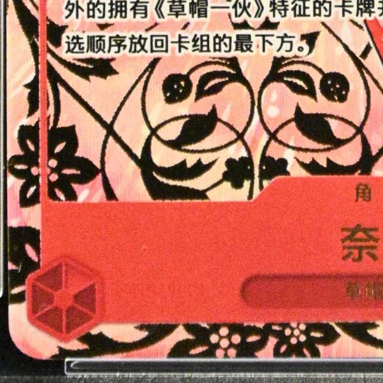 【PSA10】中国版限定 1st ANNIVERSARY SET ナミ R OP01-016 1枚